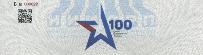 100 лучших предприятий России